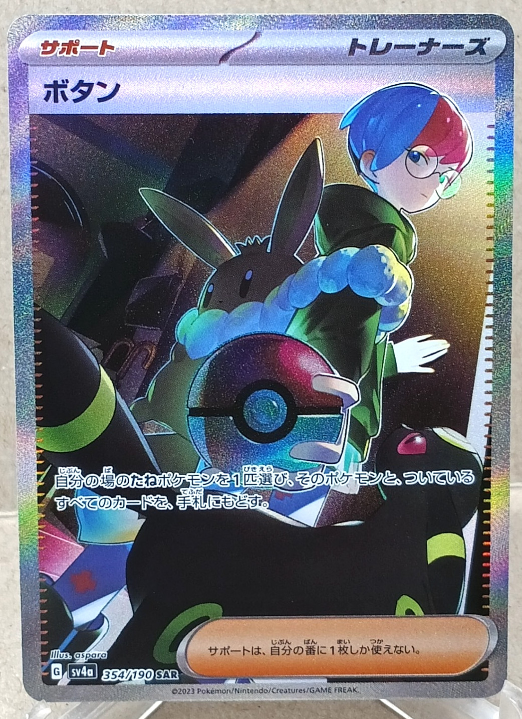 Penny 354/190 Special Art Rare Sv4a: Shiny Treasure Ex (Japanese) Pokemon TCG NM