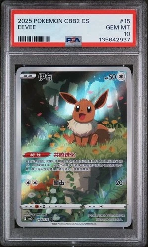 PSA 10 2025 POKEMON SIMPLIFIED CHINESE CBB2 C-GEM PACK VOL 2 #15 EEVEE Y-3