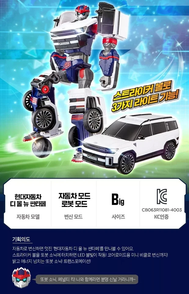 Young Toy2025 Tobot SONIC Hyundai Santafe Transformer Robot SUV Car Soccer Ball - Image 3 of 4