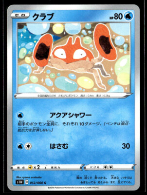 Pokemon Japanese S1W Sword & Shield C Krabby 012/060
