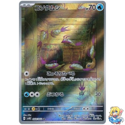 Wimpod 069/066 AR Holo Ancient Roar Pokemon Card Japanese | eBay