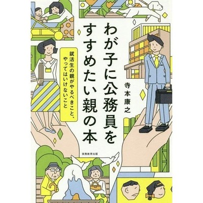 Parent Guide Book Encourage Children Civil Service Japan Import Used