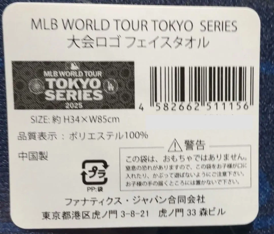 Полотенце с логотипом MLB World Tour Tokyo Series б/у - Изображение 2 из 2