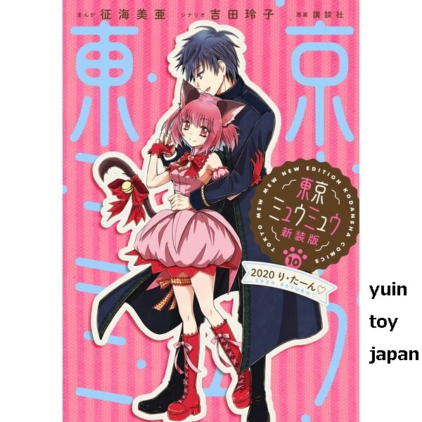 Tokyo Mew Mew New Edition Comic vol.1-10 Manga Book Ikumi Mia