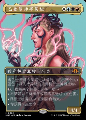 Breya, Etherium Shaper (ZHS) - Foil Extended Art MH3 Chinese NM