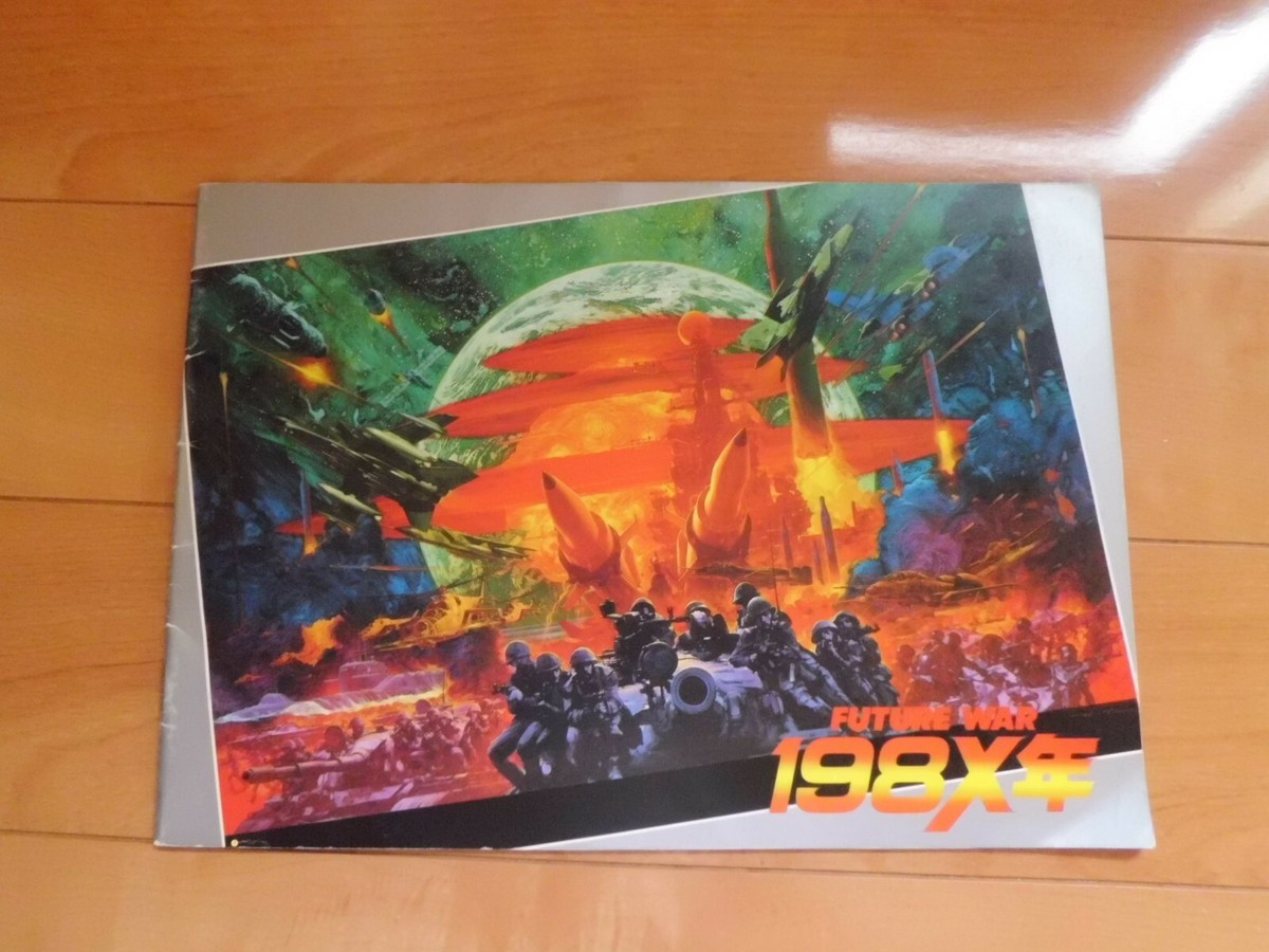 FUTURE WAR 198X年 Japan Movie Theater Program | eBay
