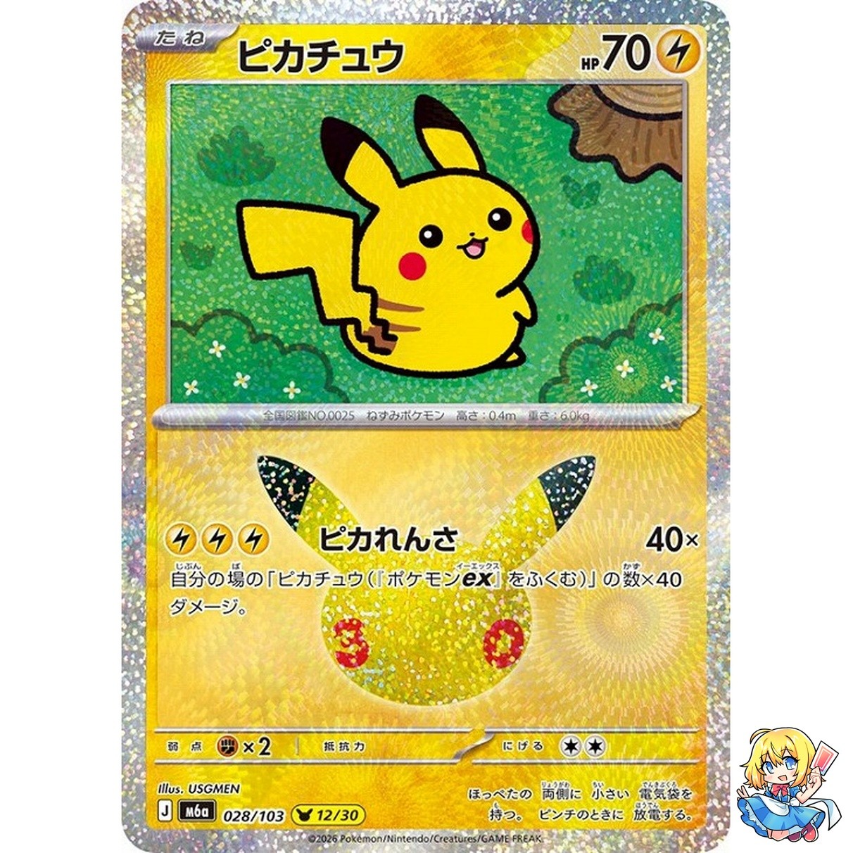 Pikachu 028/103 30th CELEBRATION M6a 2026 Pokemon Card Japanese