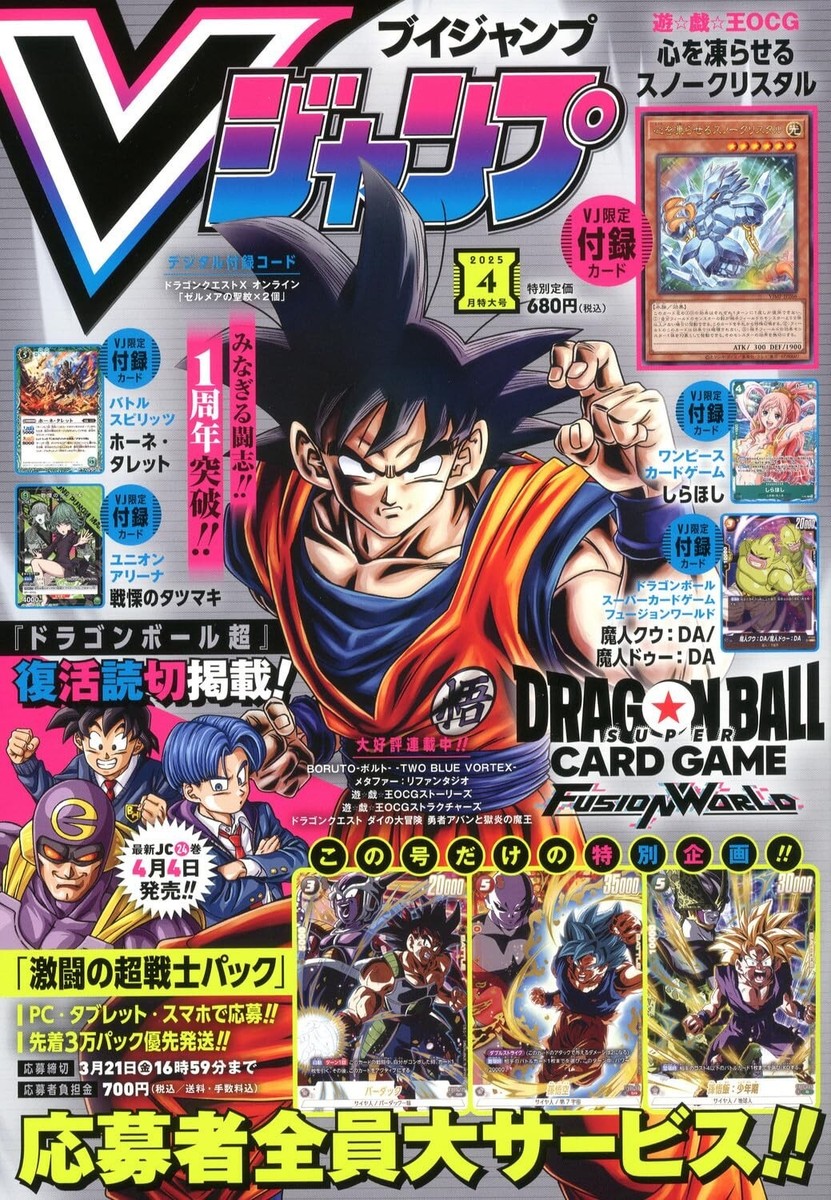 V JUMP April 2025 Magazine Dragon Ball Fusion World Yu Gi Oh OCG