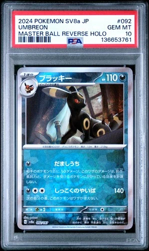 2024 POKEMON JAPANESE SV8A-TERASTAL FEST EX #092 UMBREON PSA 10