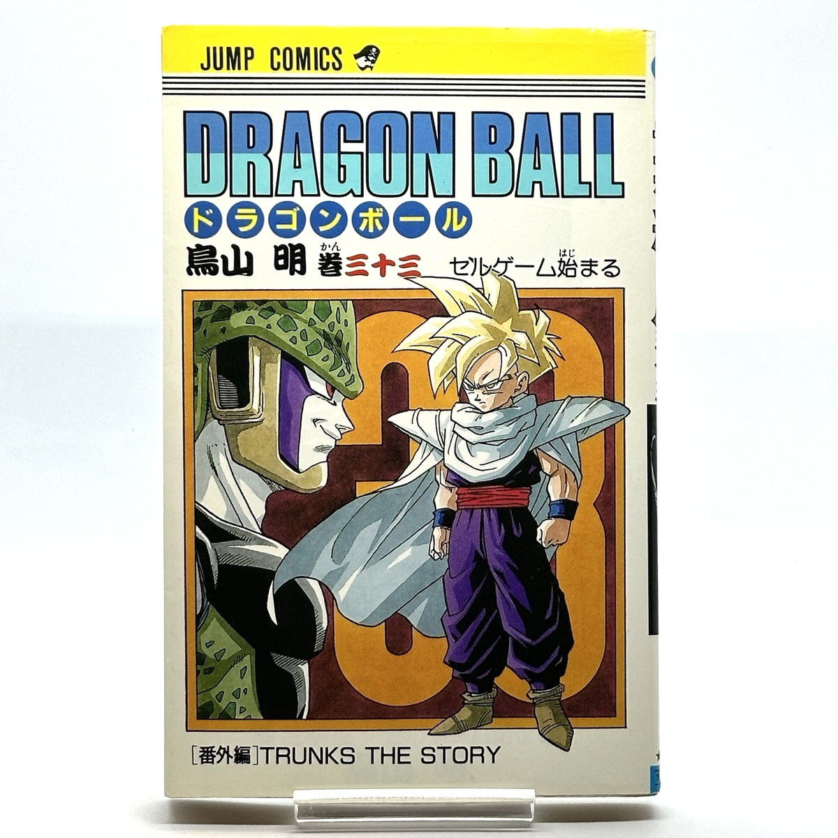 少年漫画 Dragon Ball Vol.33 1st Ed Jump Comics 1st Print Dragon Ball Vol.33 - Japanese Rare Manga Comic | eBay