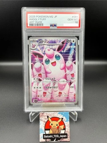 PSA10 GEM MT Pokemon Card Wigglytuff 091/80 M2: Inferno X Holo Japanese