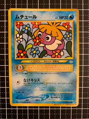 Pokemon Card Smoochum Corocoro Comic No.238 Old Back Japanese | eBay