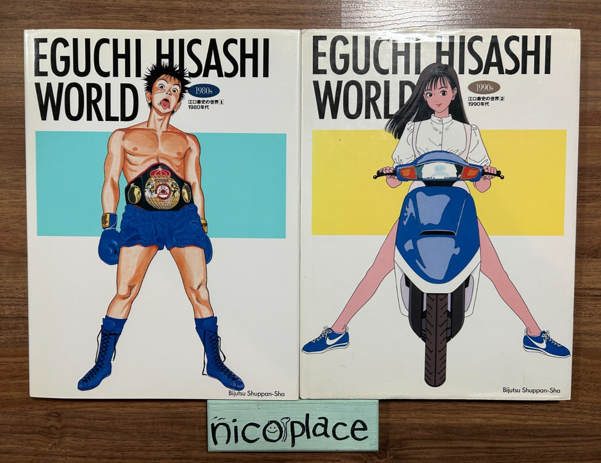 Eguchi Hisashi World 1&2 1980s 1990s Set of 2 Manga Book JAPAN | eBay