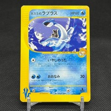 Misty's Lapras 057/141 Pokémon VS 1st Ed 2001 Japanese Pokemon Card #1694