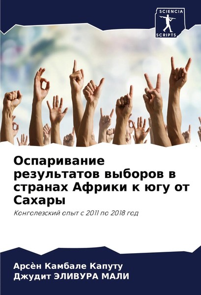 Ospariwanie Rezul'tatow Wyborow W Stranah Afriki K üGu Ot Sahary Kaputu (U. A.)-image