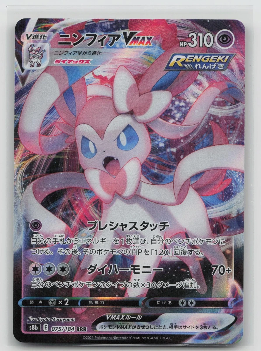 Sylveon VMAX 075/184 S8b: Vmax Climax for sale | eBay