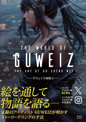 THE WORLD OF GUWEIZ Guweiz Art Book 2 (Japanese) (DHL/ECMS) | eBay