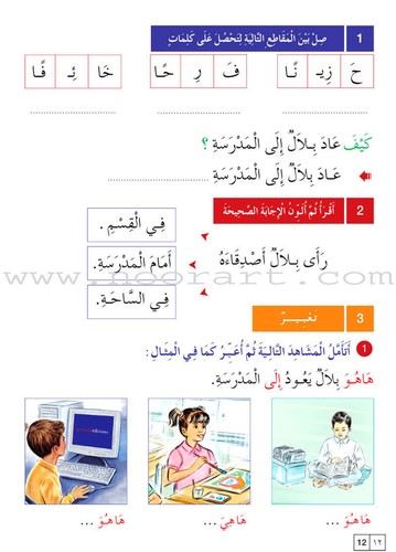 Easy Arabic Reading, Expression lessons and Exercises : Level 2 العربية الميسّرة - Picture 9 of 12