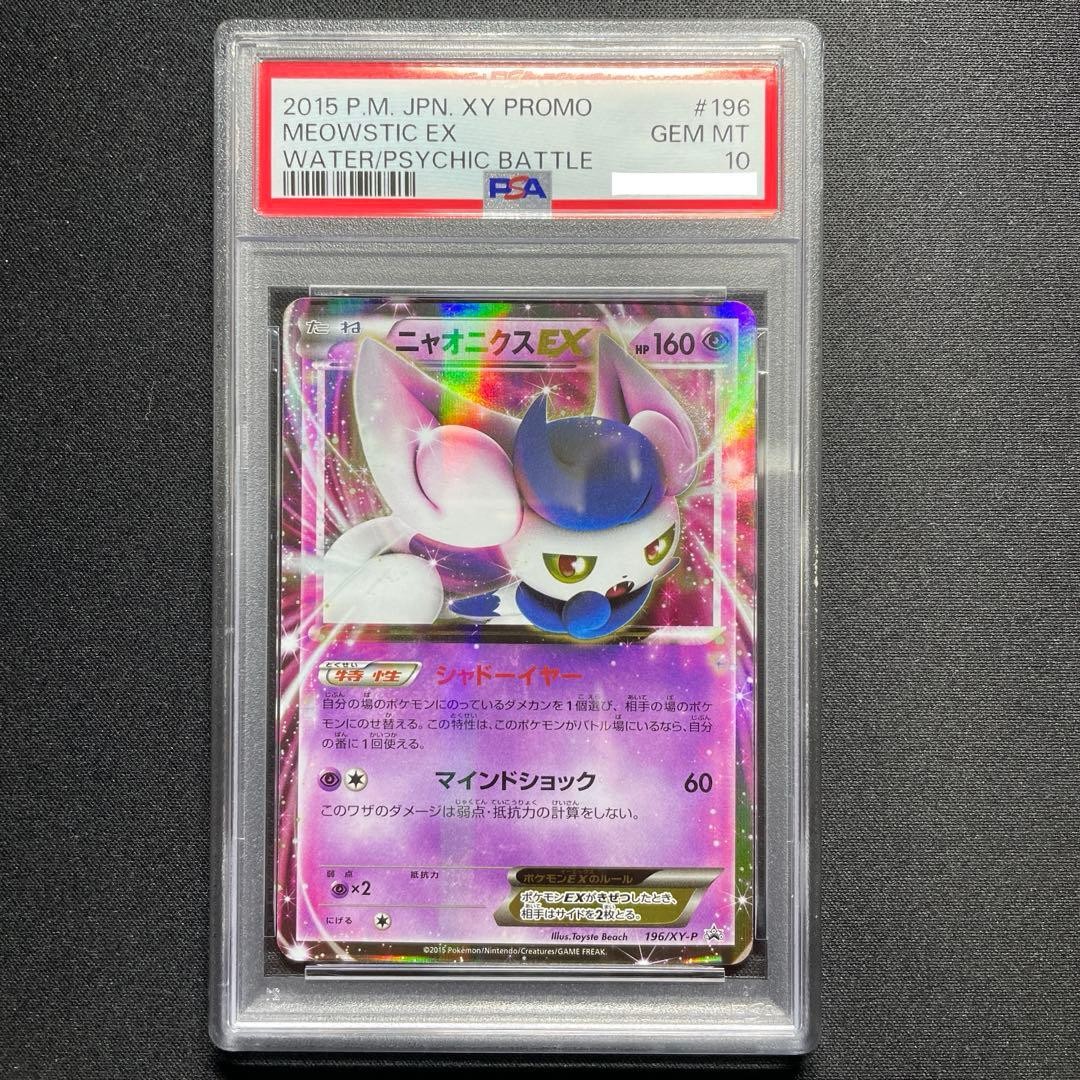 PSA 10 Pokemon Meowstic EX XY Promo 196/XY-P Japanese