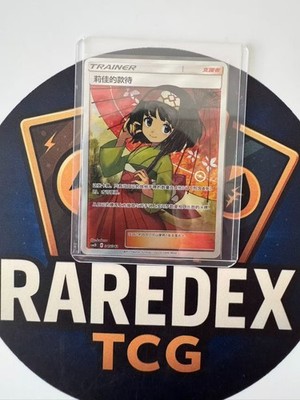 Pokemon TCG S-Chinese Erika's Hospitality 345/342 CSM2DC SR Holo Mint Sun&Moon