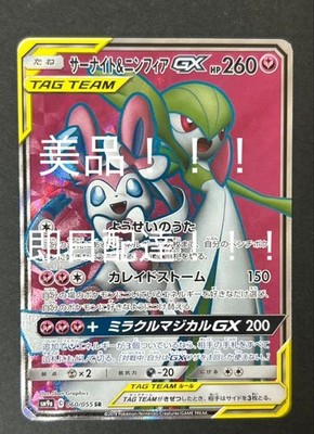 Gardevoir & Sylveon GX SR SM9a Night Unison 060/055