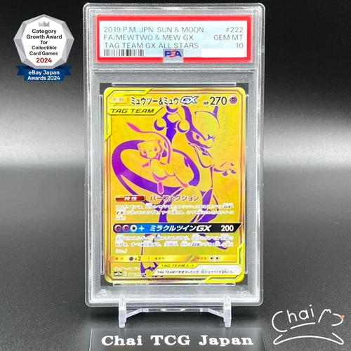 PSA 10 Mewtwo & Mew GX UR 222/173 SM12a Tag Team Pokemon Card Japanese 2019
