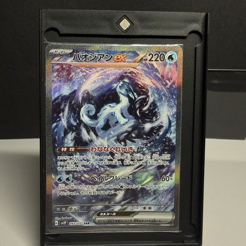 Chien-Pao ex SAR 093/071 SV2P Snow Hazard Pokemon Card Japanese NM