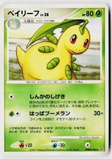 Bayleef Prices | Pokemon Japanese Secret of the Lakes | Pokemon Cards