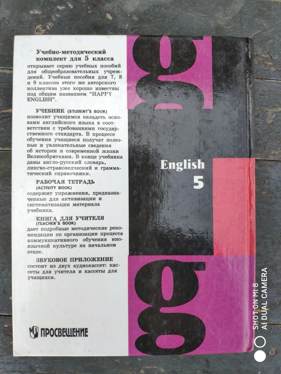 English For Grade 5. TEXTBOOK Английский Язык Для 5 Класса.