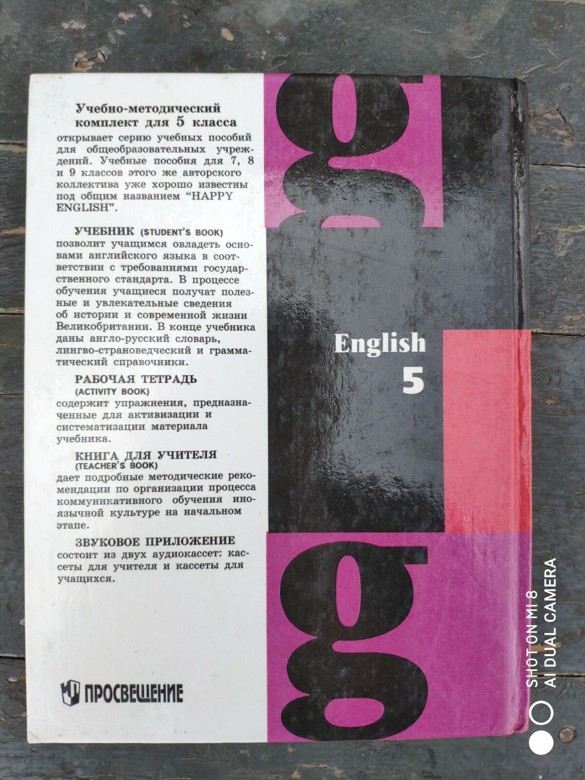 English For Grade 5. TEXTBOOK Английский Язык Для 5 Класса.