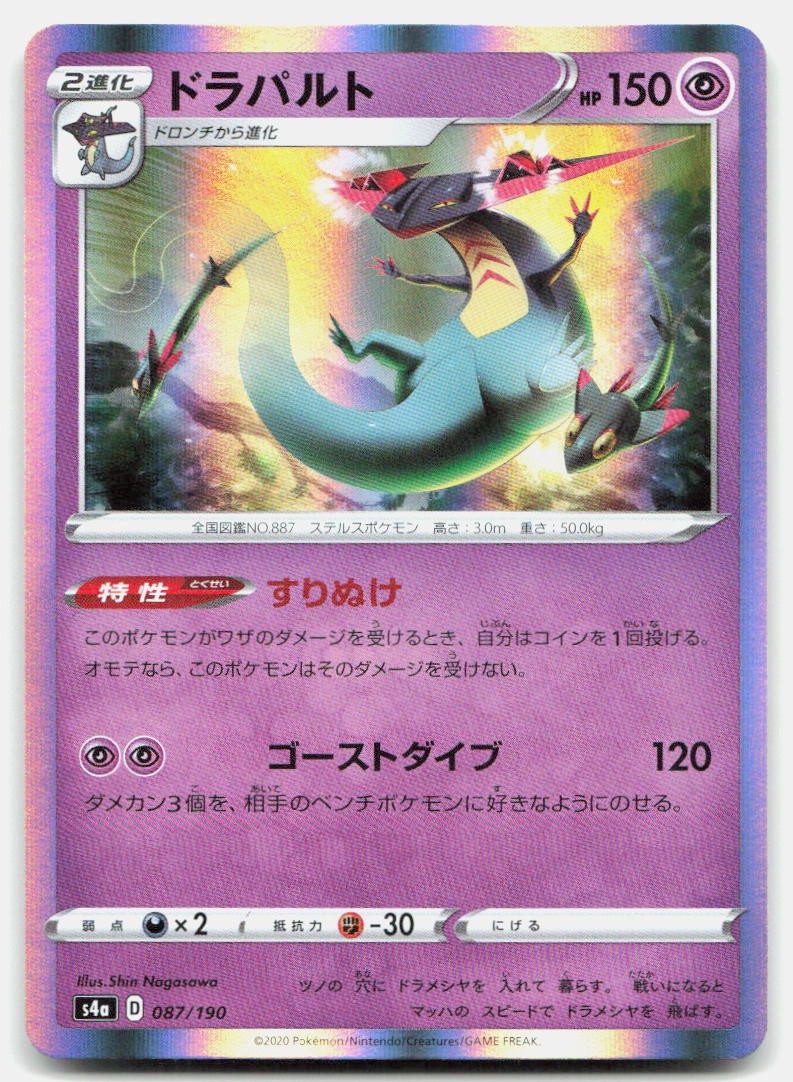 Shiny Star V Dragapult 087/190 NM Pokemon None Tcg Card