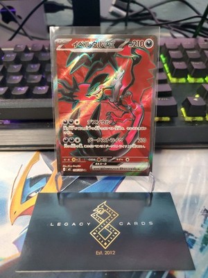 (Japanese) Yveltal ex 098/080 SR - m3 Nihil Zero - Pokémon TCG (NM)