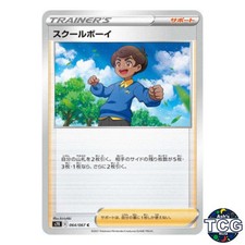 School Boy C 064/067 s7R Blue Sky Stream Pokemon Card Japanese