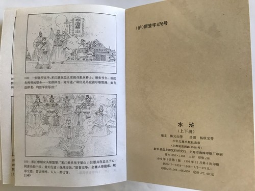 水浒连环画 The Water Margin comics (upper and lower volumes full) 1991 version 1 93 6 - Picture 9 of 9