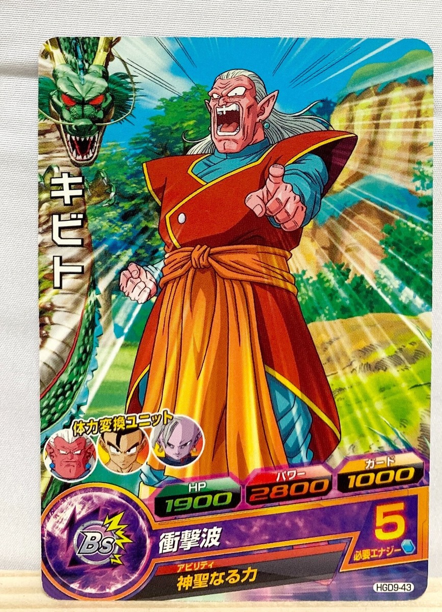 Kibito Dragon Ball Heroes Card HGD9-43 DBH TCG Japanese | eBay