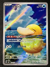 Psyduck 199/193 M2a: High Class Pack: Mega Dr...