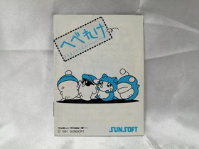 Famicom Software Model Hebereke Sunsoft FHw65