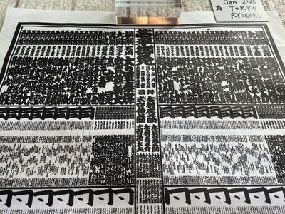 Sumo Banzuke-hyo ranking table Tokyo Ryogoku place January 2026 From Japan !