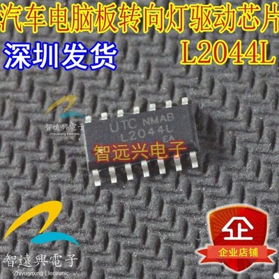 L2044L car computer turn signal driver chip #GK-2
