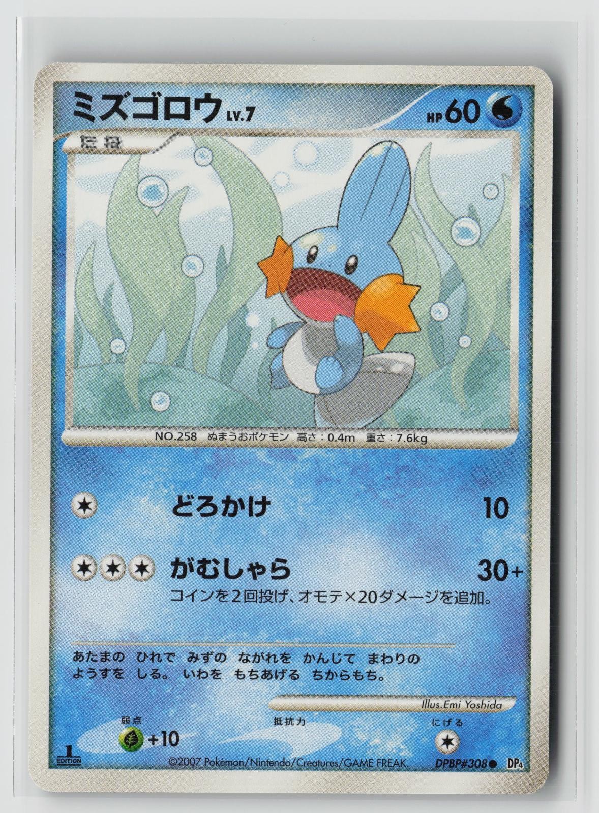 Mudkip DPBP#308 1st Edition 2007 DP4 Moonlit Pursuit Japanese Pokemon Card NM