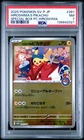 2025 POKEMON JAPANESE SPECIAL BOX POKEMON CENTER #261 HIROSHIMA'S PIKACHU PSA 7