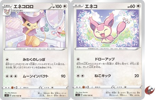 Pokemon card S3 079/100 Delcatty Evolution Set Sword & Shield - 第 1/5 張圖片
