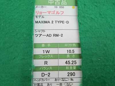 リョーマ MAXIMAⅡ TYPE-D 10.5° Tour AD RM-2 Ｒ Ryoma golf Driver MAXIMA 2 TYPE-D 10.5° Regular Tour AD RM-2