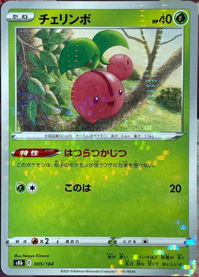 Cherubi Reverse Holo - 005/184 - VMAX Climax S8b Pokemon 2021