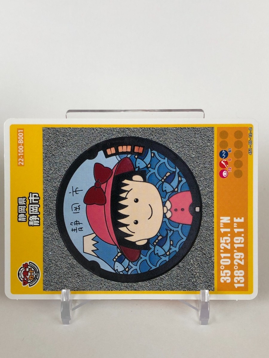 Chibi Maruko-chan Manhole Card Shizuoka Shizuoka city Japanese GKP