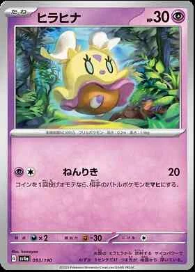 Shiny Treasure sv4a Japanese Card Singles Pokemon TCG (Individually Sleeved) - Picture 72 of 163