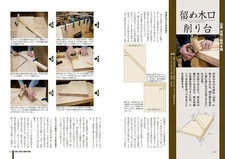 Basics and Practice of Woodworking Hand Tools Japanese Carpentry Tools