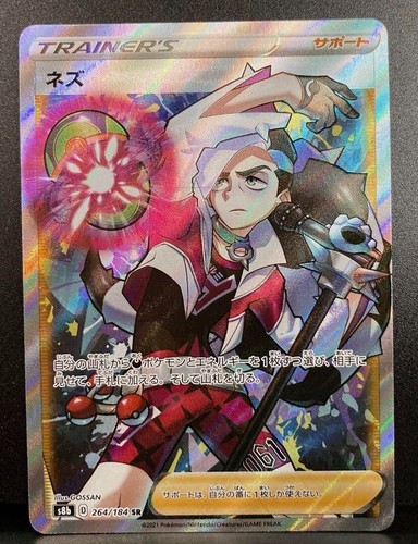 Pokemon Card Piers SR 264/184 s8b VMAX Climax Japanese