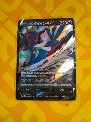Hisuian Samurott V 101/189 Holo Shiny Pokemon TCG Karte Astral Radiance NEAR MINT