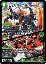 Duel Masters/Duema Quest Pack ~ Legendary Strategy 12 ~/DMEX-02/15/SR/Mystery Di